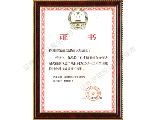 全国建设行业科技成果推广项目