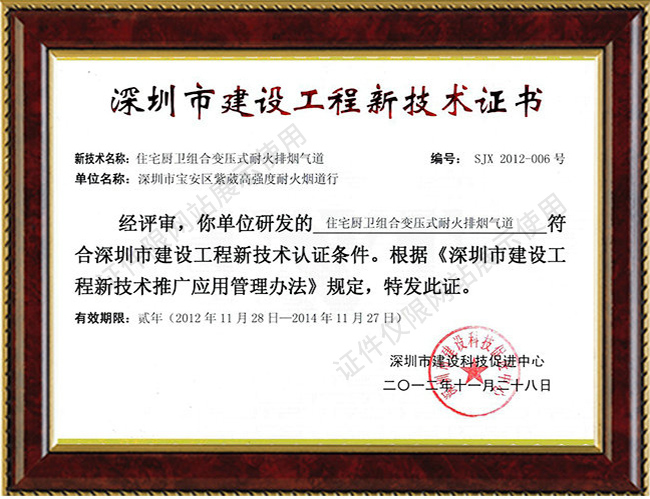 深圳市建设工程新技术证书