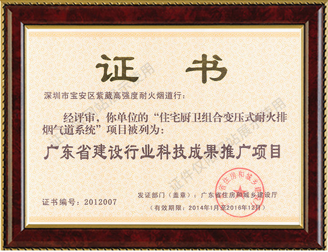 广东省建设行业科技成果推广项目